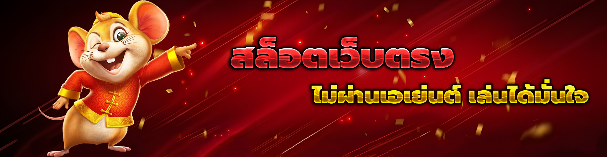 มังกรแดง888