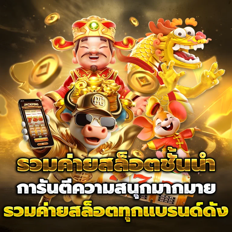 สล็อต มังกร888